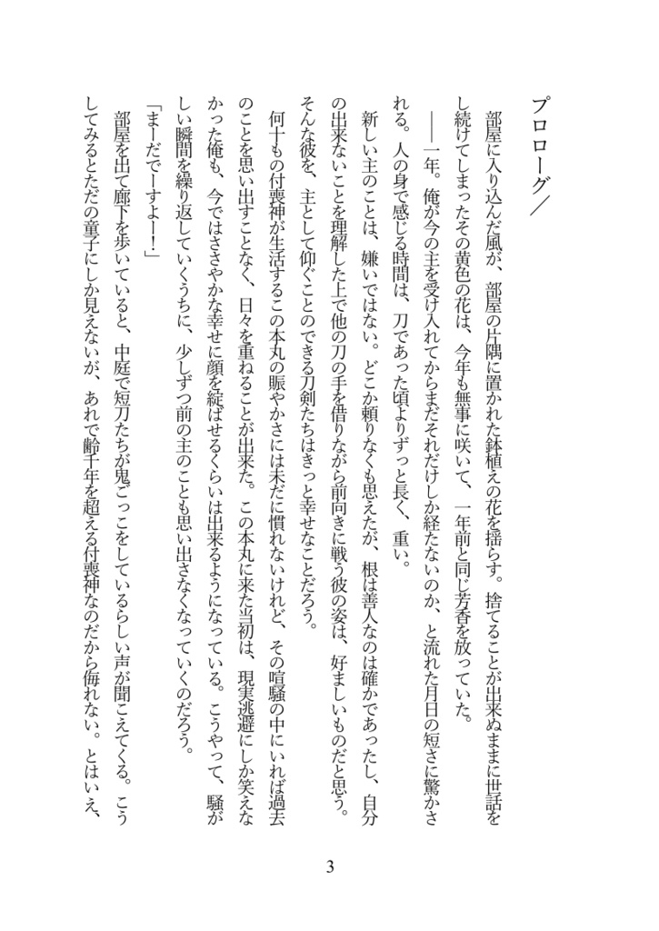 【主へし】ねぇ**あなたの言うとおり
