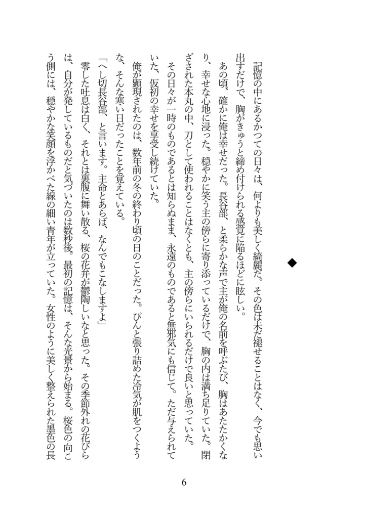 【主へし】ねぇ**あなたの言うとおり