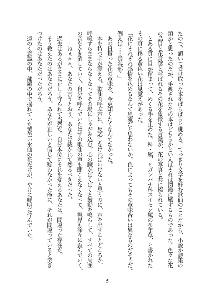 【主へし】ねぇ**あなたの言うとおり