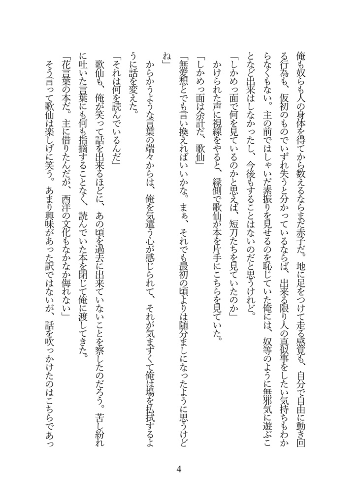 【主へし】ねぇ**あなたの言うとおり