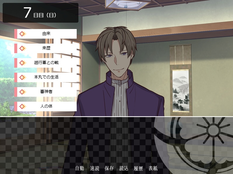 【体験版】長谷部育成日誌