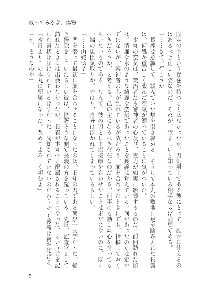 【さにちょぎ】救ってみろよ、偽物