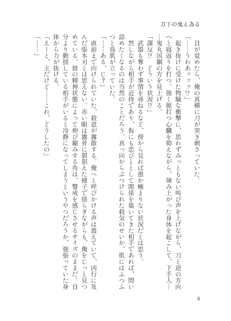 【主刀・心中後追い短編集】挙句の果ての散華弐