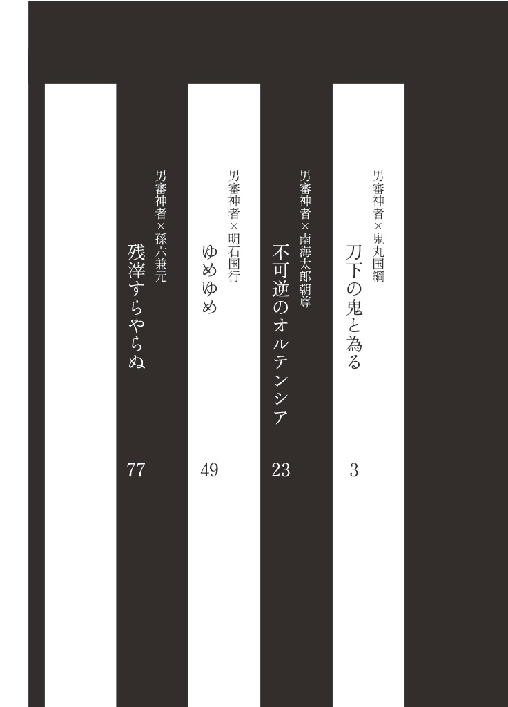 【主刀・心中後追い短編集】挙句の果ての散華弐