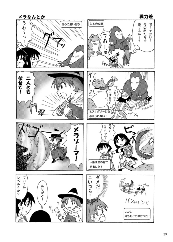 【電子版】あずまんがクエスト~旅立ちの章~