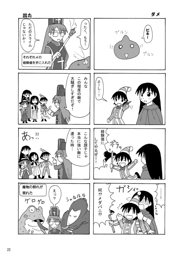 【電子版】あずまんがクエスト~旅立ちの章~