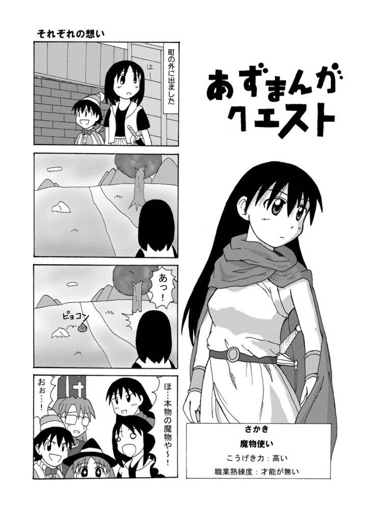 【電子版】あずまんがクエスト~旅立ちの章~