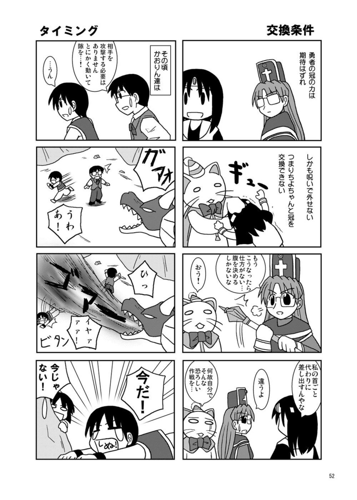 【電子版】あずまんがクエスト~冒険の章~