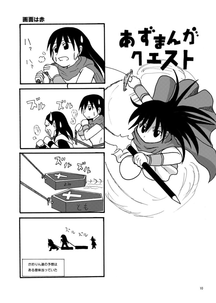 【電子版】あずまんがクエスト~冒険の章~