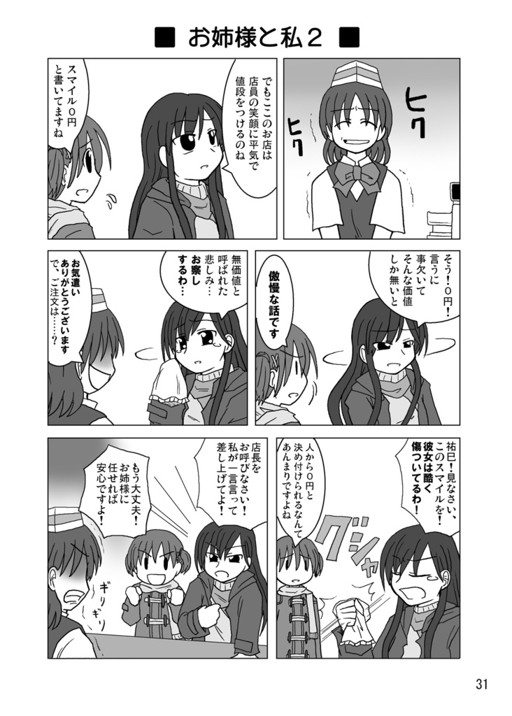 【電子版】マリみて過去同人誌セット