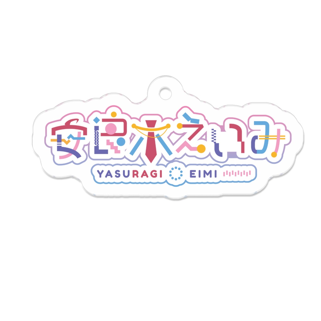 安良木えいみロゴ・アクリルキーホルダー