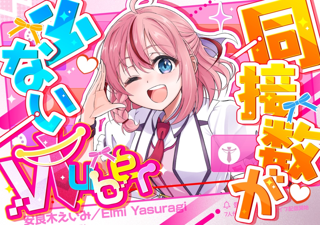紙冊子版「同接数が少ないVTuber」（部数限定品）