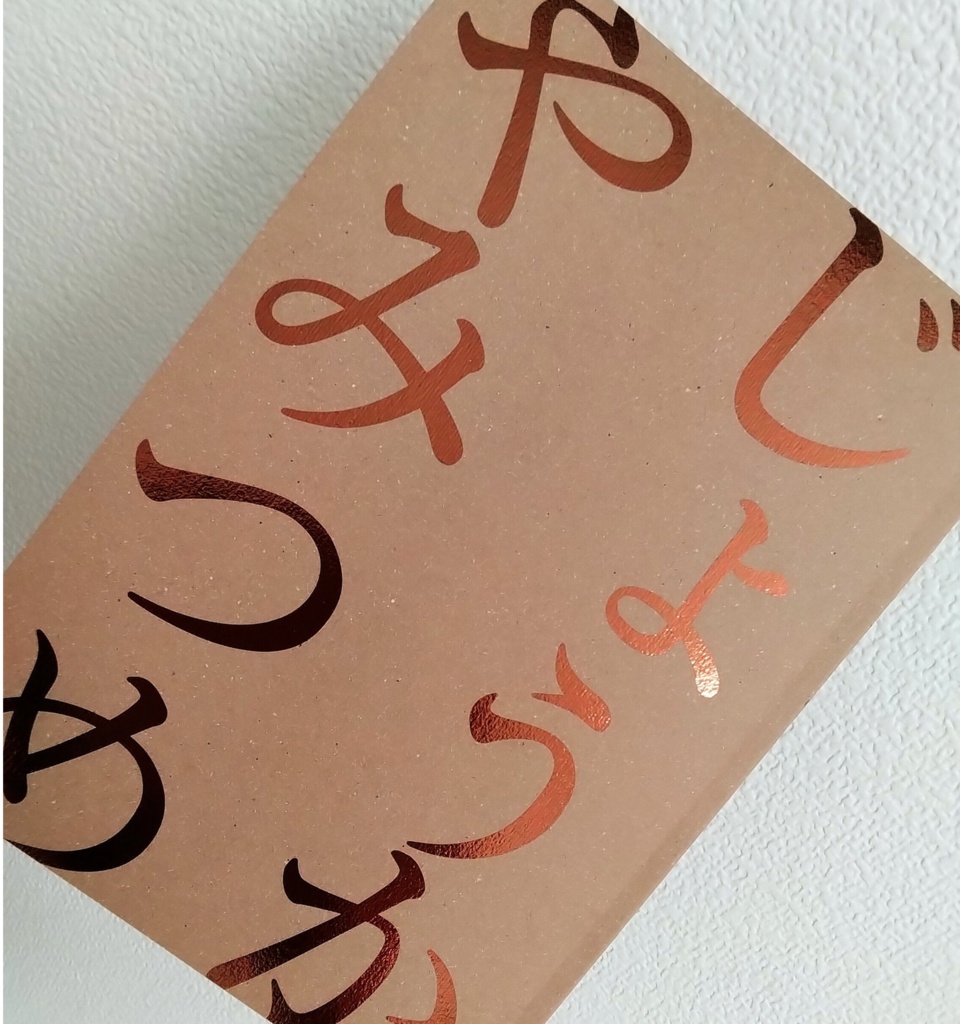 じょうかやみつめ