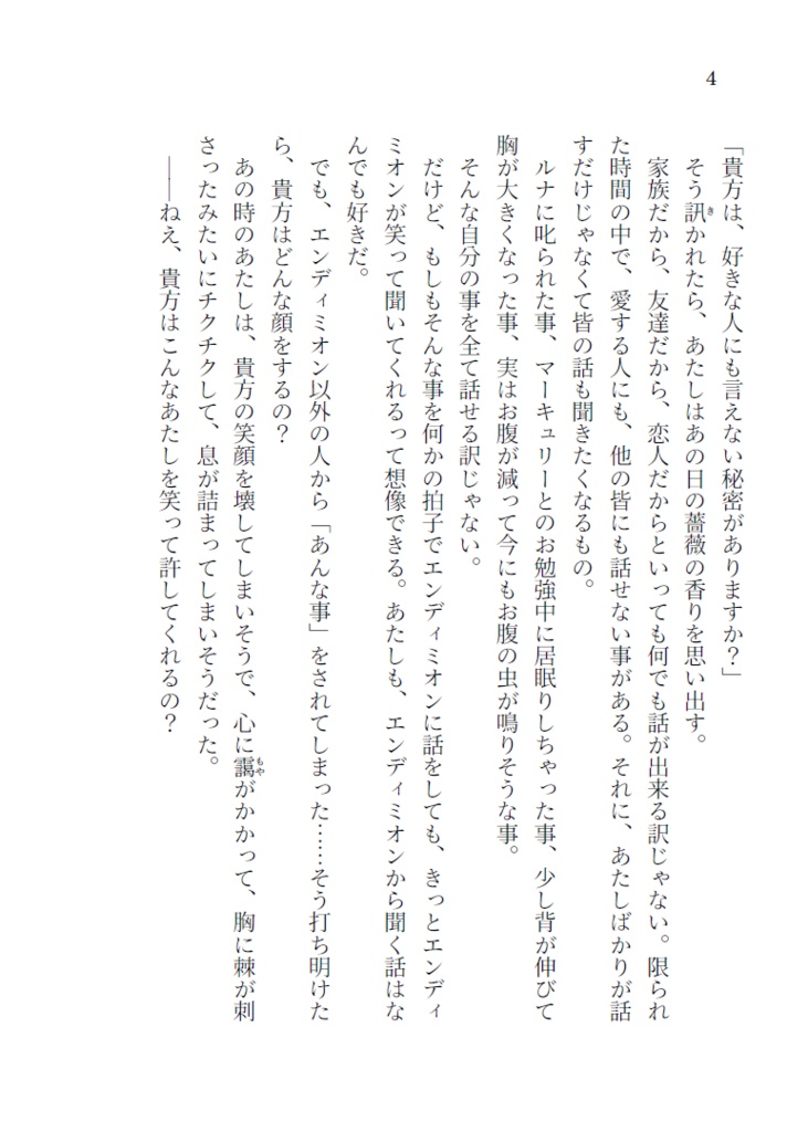 秘密は薔薇の下で