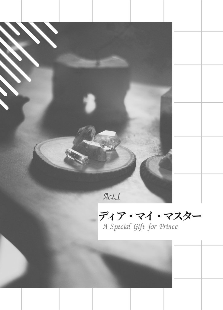 この地球の欠片たち