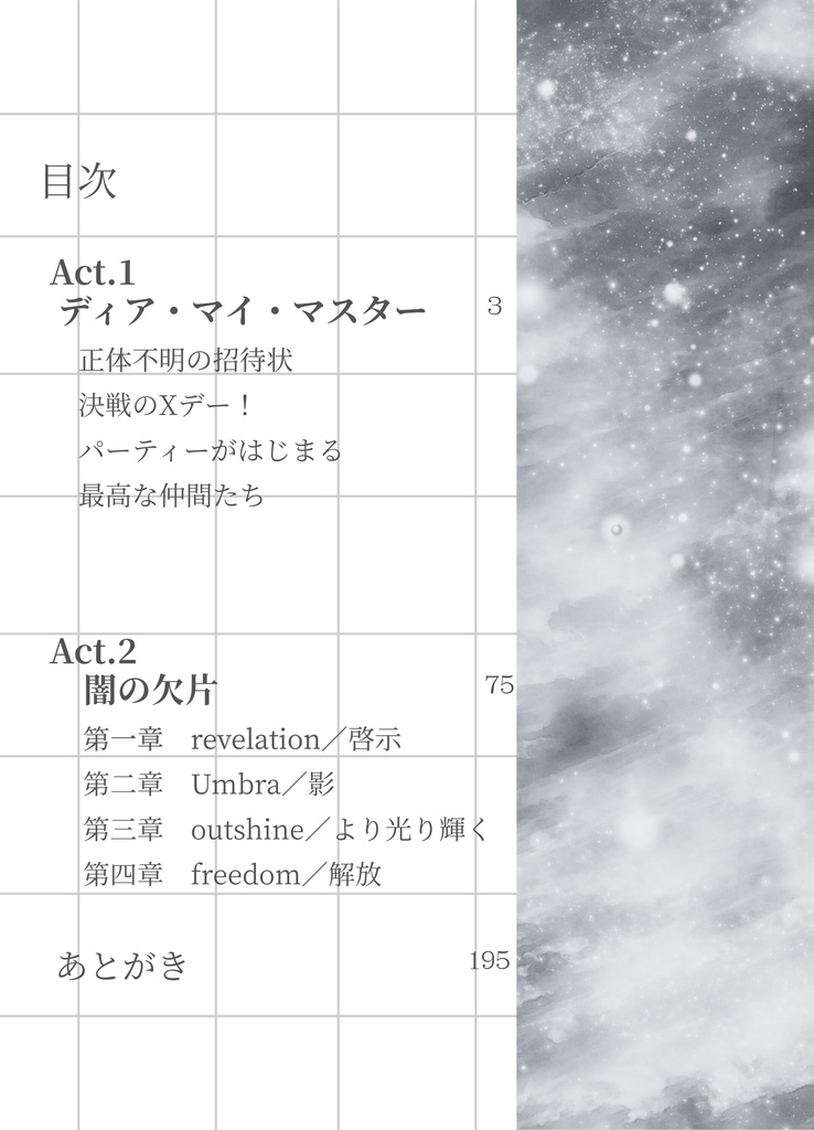 この地球の欠片たち
