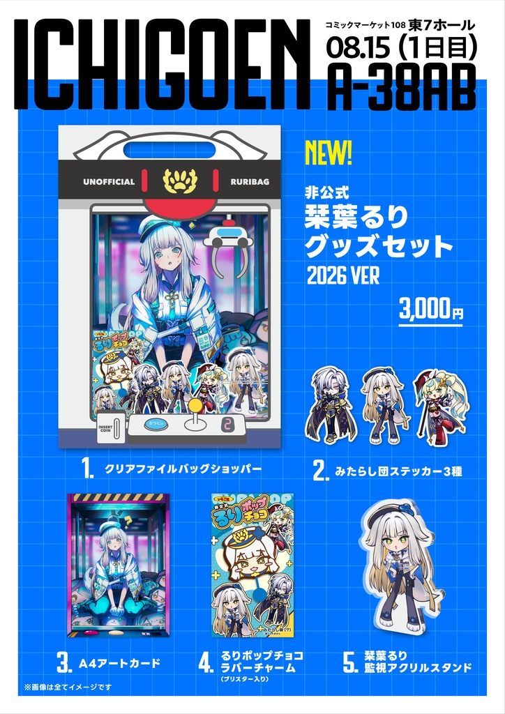 非公式栞葉るりグッズ2026
