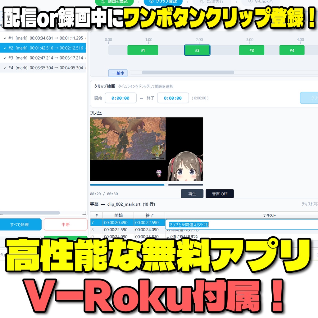 【リリース価格】かんたん縦長ショート動画編集ソフト「V-Choki」