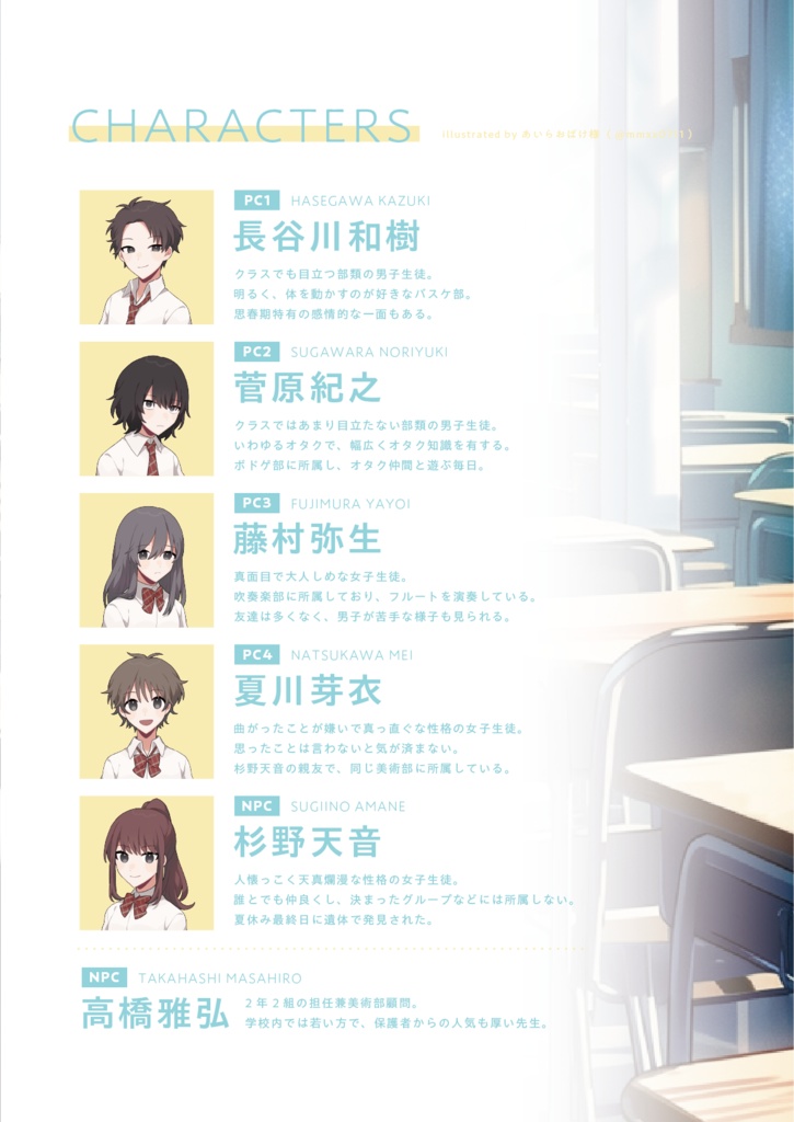 【マーダーミステリー 】くちなしのきみへ【GMレス有】