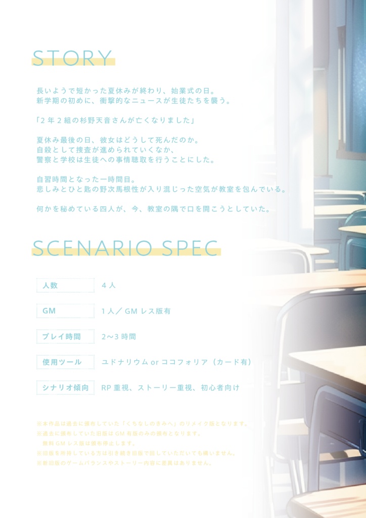 【マーダーミステリー 】くちなしのきみへ【GMレス有】