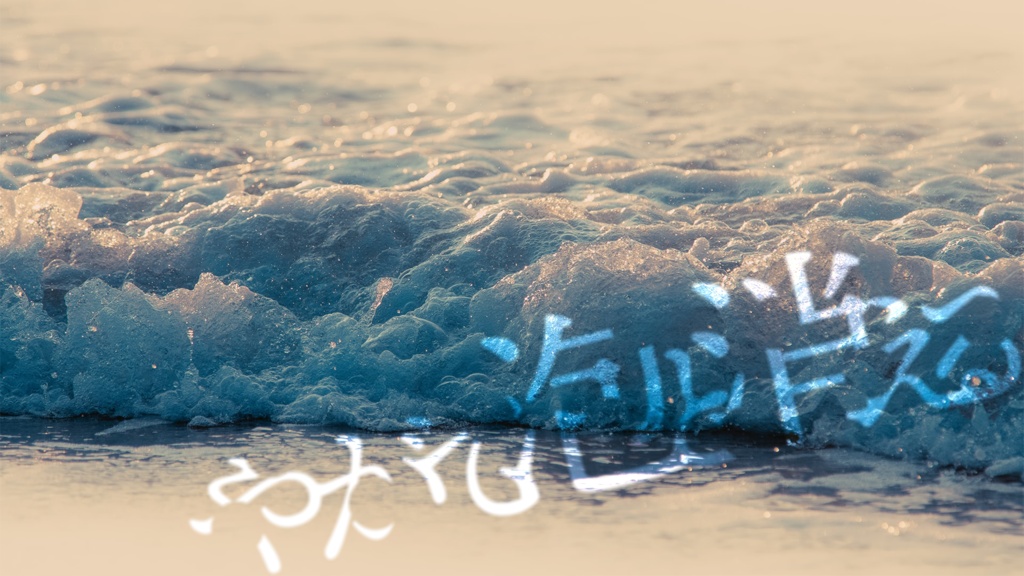 ※本文無料【CoC6版】やがて泡と消える