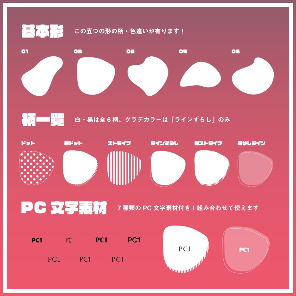 【無料版あり】ココフォリア用流体シェイプ素材