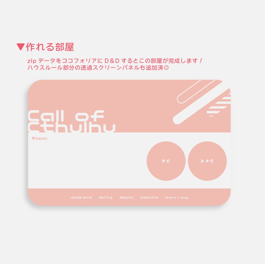 【無料版有】一発部屋パネル素材【タイマン用】