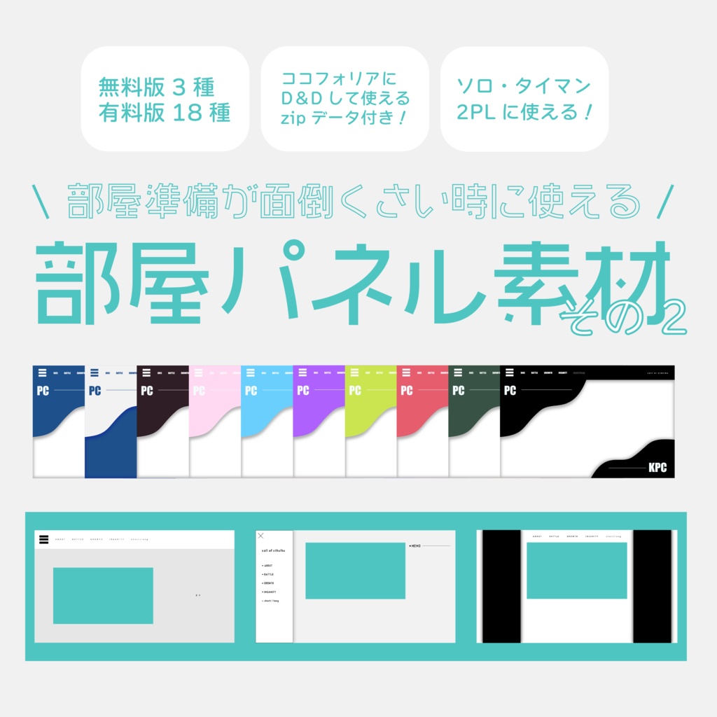 【無料版有】一発部屋パネル素材2