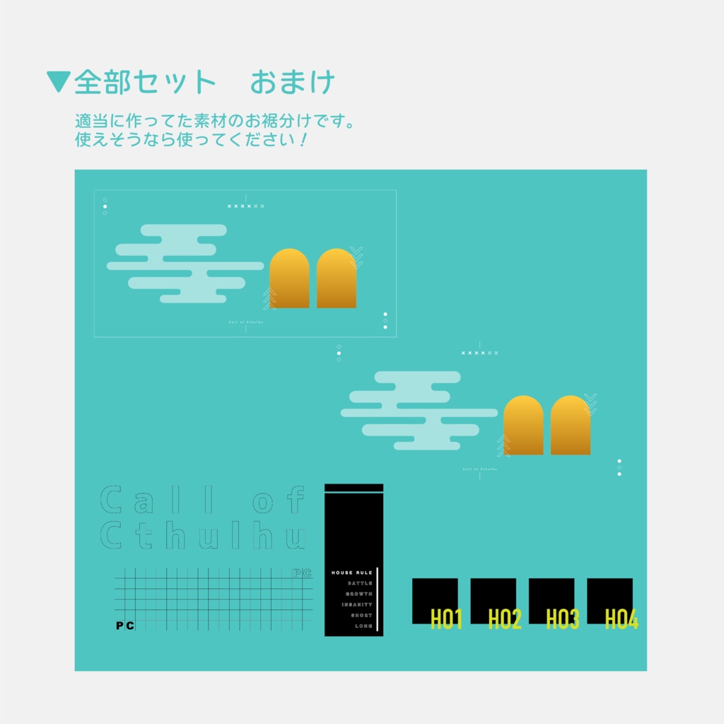 【無料版有】一発部屋パネル素材2