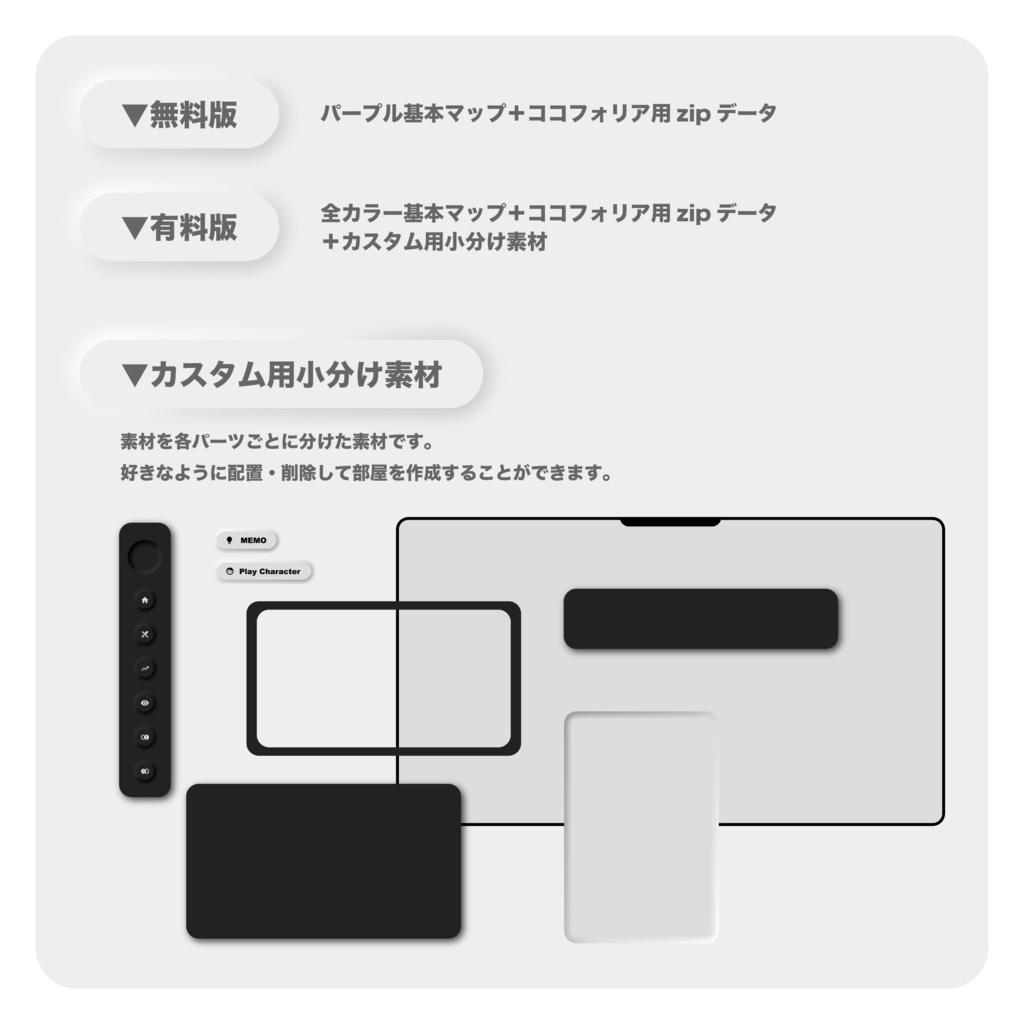 【無料版有】WEBアプリUI風部屋パネル素材