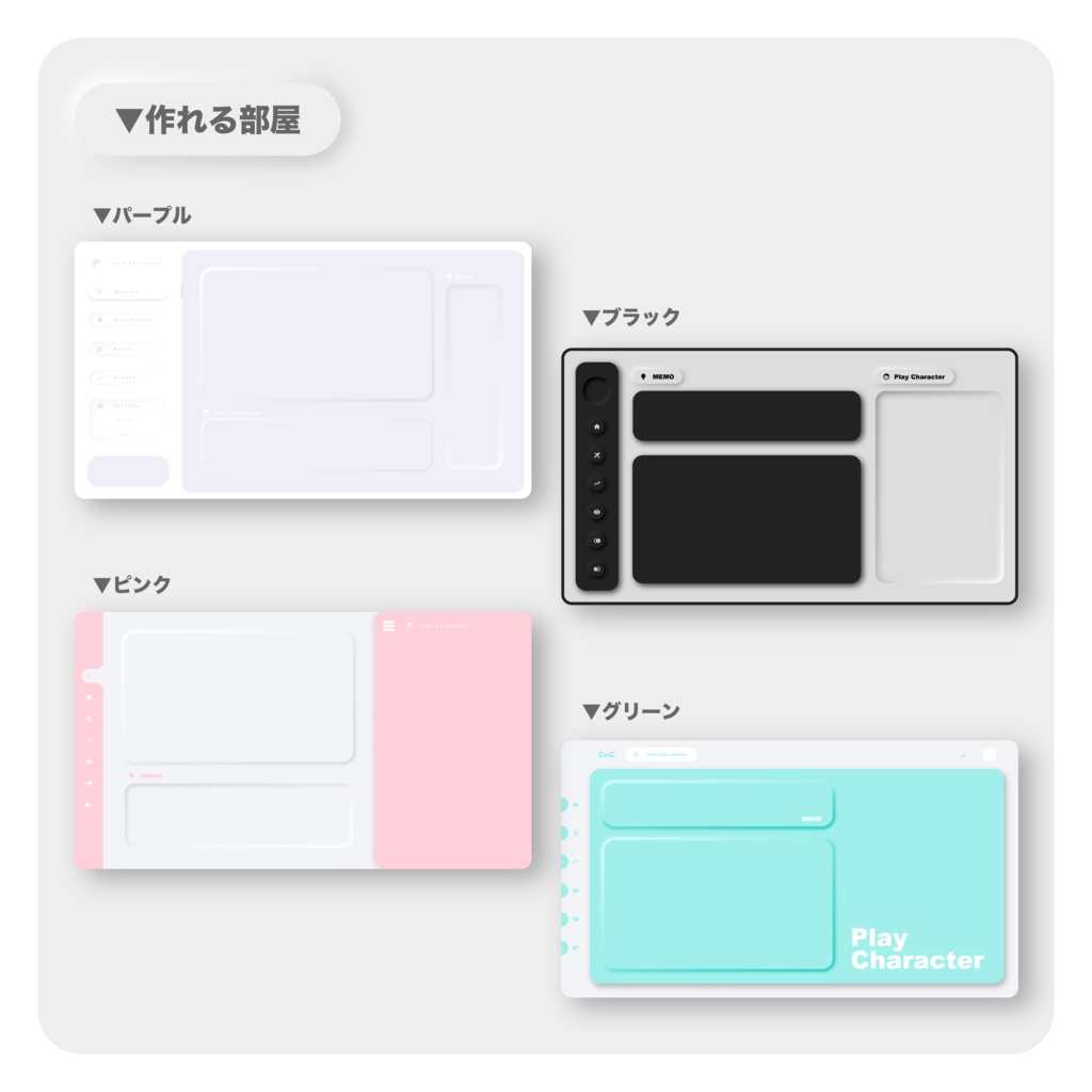【無料版有】WEBアプリUI風部屋パネル素材