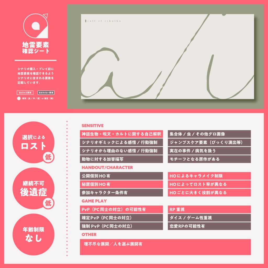 【CoC6版】a/i SPLL:E108178