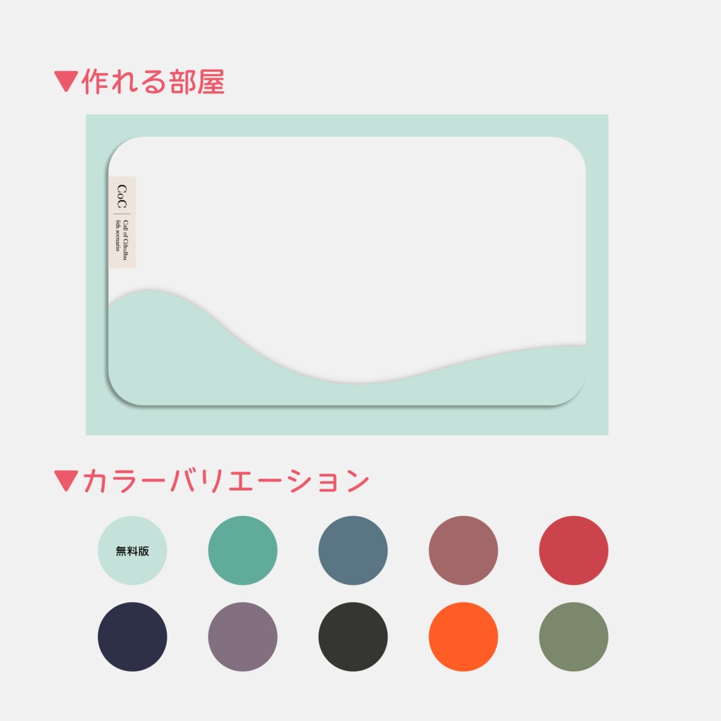 【無料版有】一発部屋パネル素材3