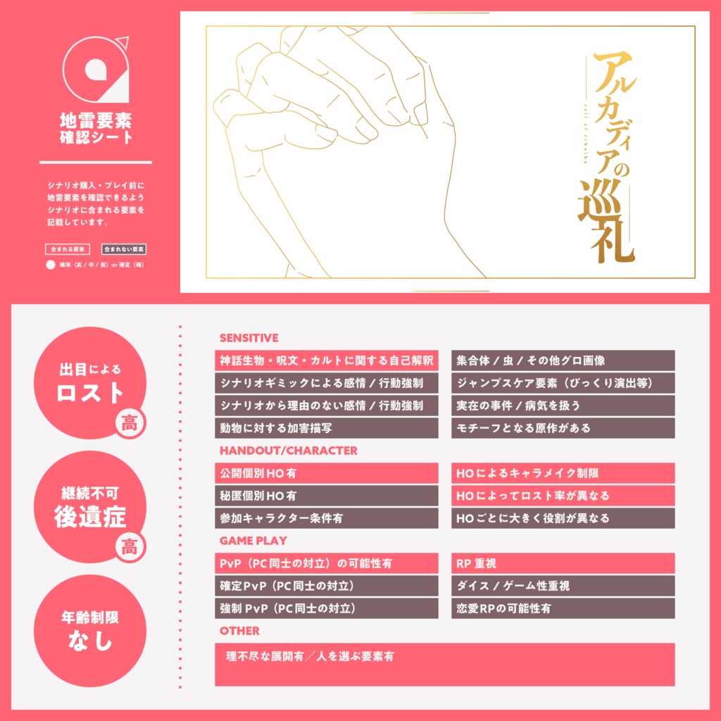 【CoC6版】アルカディアの巡礼 SPLL:E107433