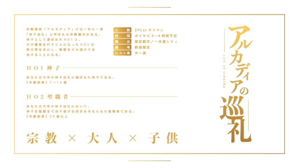 【CoC6版】アルカディアの巡礼 SPLL:E107433