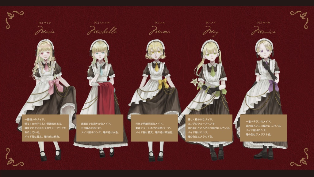 【マーダーミステリー】Mのために【GMレス版】