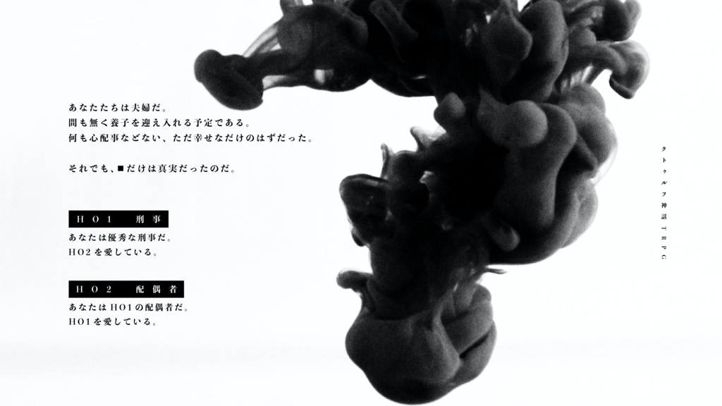 【CoC6版】偽者 SPLL:E108689