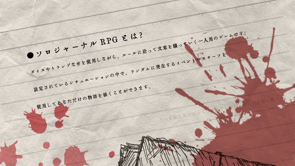 【ソロジャーナル】I'll die here.