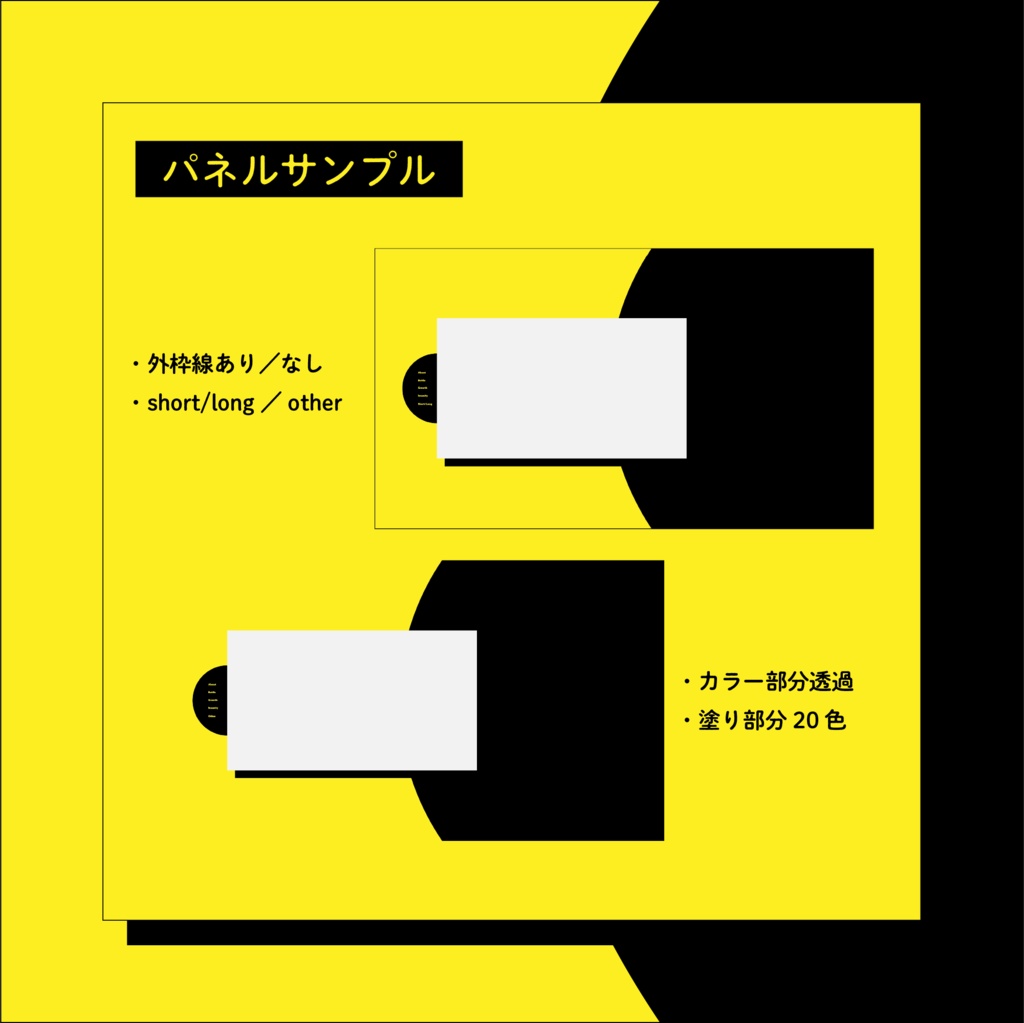 【無料版有】一発部屋パネル素材4