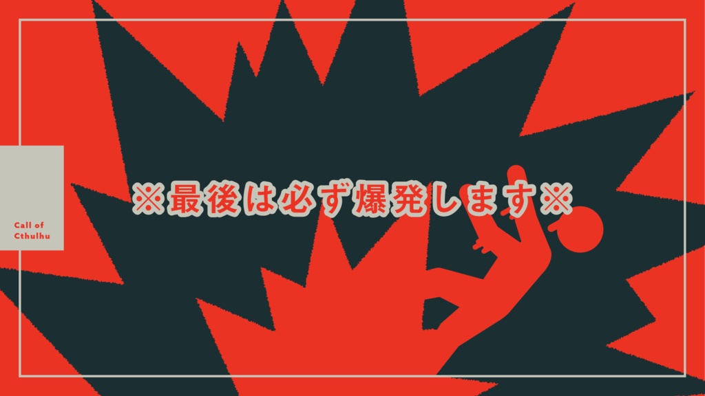 【CoC6th】Dead Dead Heats! SPLL:E109003