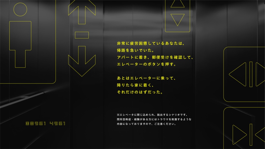 【CoC6th】In the elevator SPLL:E109562