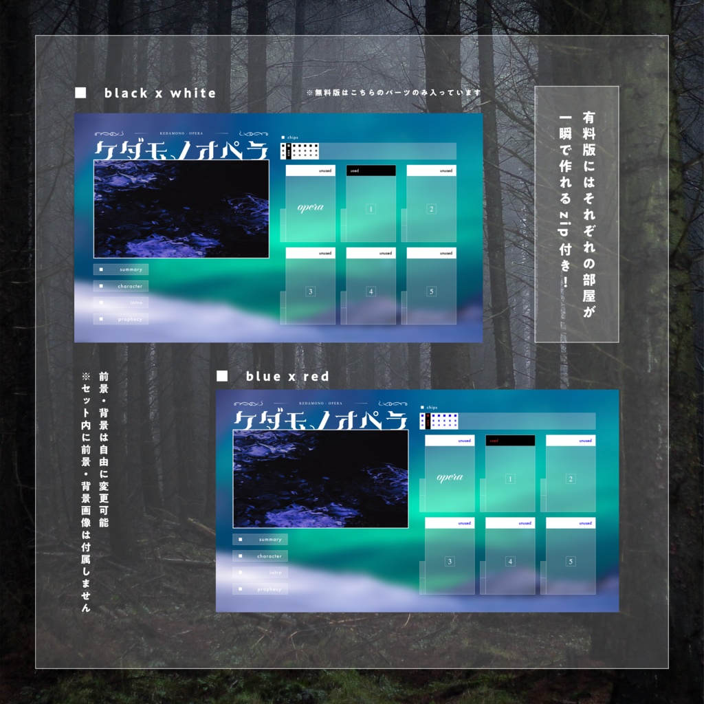【無料版有】ケダモノオペラセッション用汎用素材