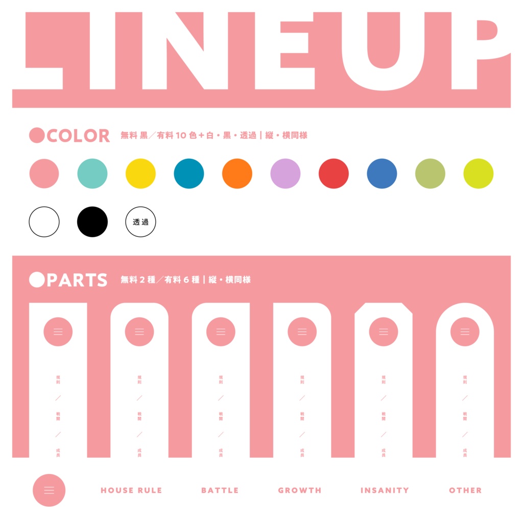 【無料版有】フラットな置くだけハウスルール素材