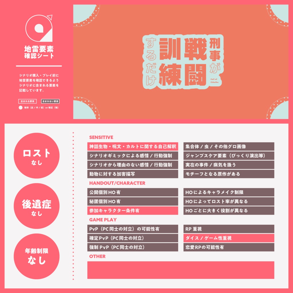 ※本文無料【CoC6th】刑事が戦闘訓練するだけ SPLL:E119318