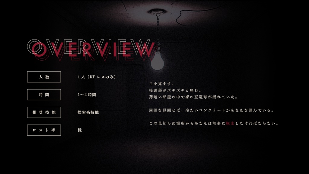 【CoC6th/KPレス】looP.infiniTely. SPLL:E119364