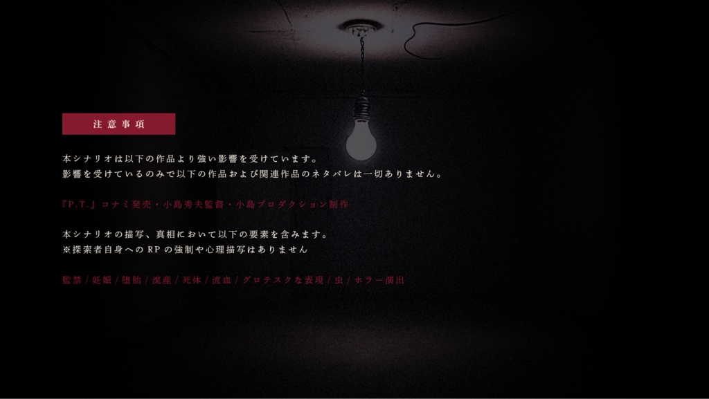 【CoC6th/KPレス】looP.infiniTely. SPLL:E119364