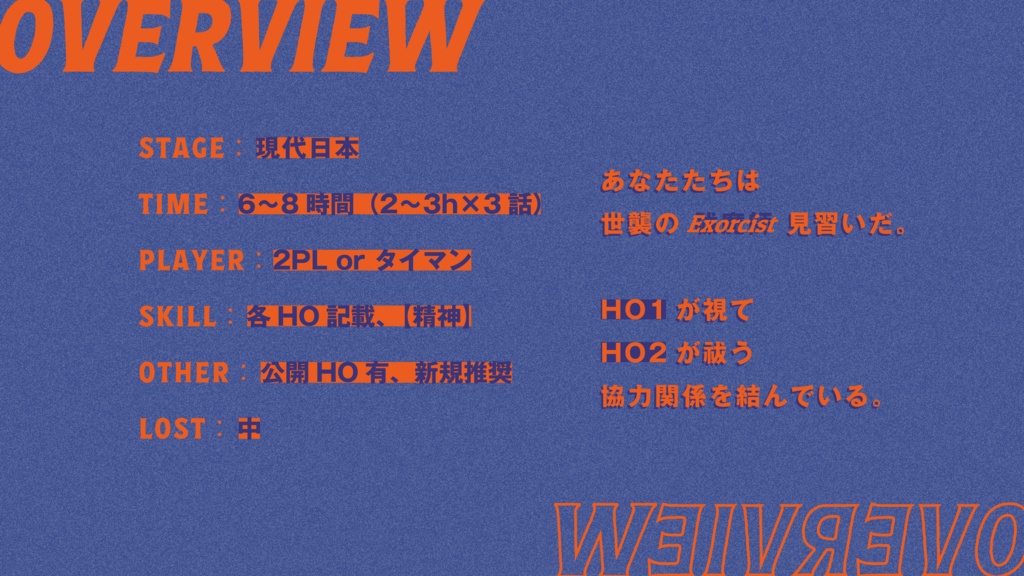 【エモクロア】Exorcist Duo