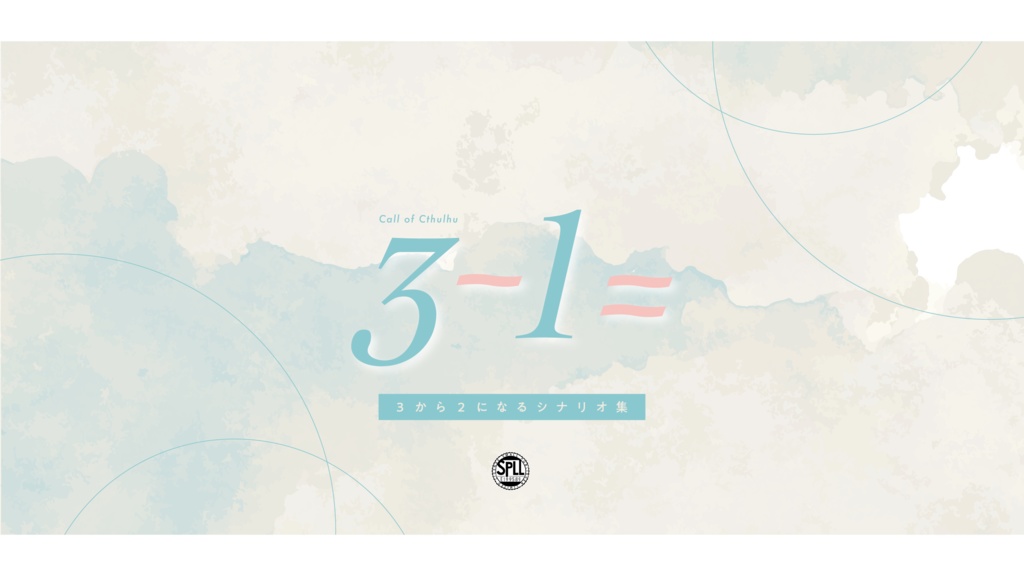 【CoC6thシナリオ集】3-1= SPLL:E199589