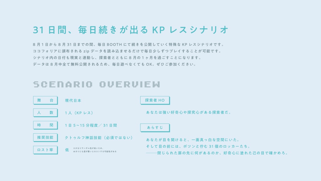 【CoC6th/KPレス】31LOCKERs SPLL:E199846