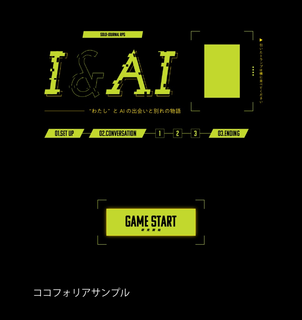 【ソロジャーナルRPG】I&AI